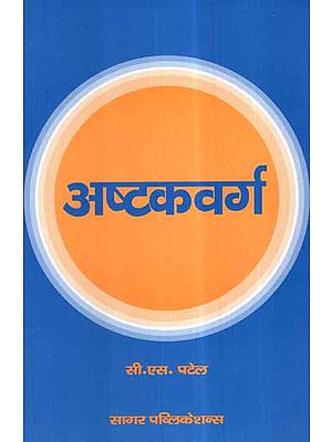 अष्टकवर्ग- Ashtakvarga