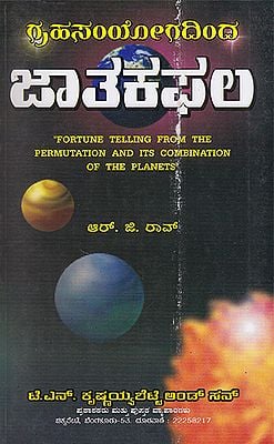Jataka- Phala (Fortune Telling From The Permutation and Its Combination of the Planets in Kannada)