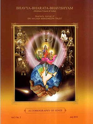 Bhavya Bharata Bhavishyam- Glorious Future of India (Autobiography of Hindi)
