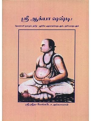 Sri Aagnya Shashti (Tamil)