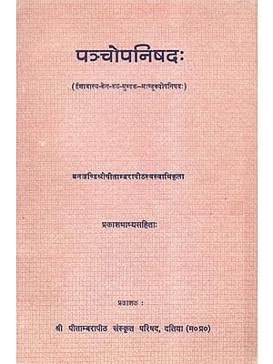 पञ्चोपनिषद: - Panch Upanishad (An Old and Rare Book)