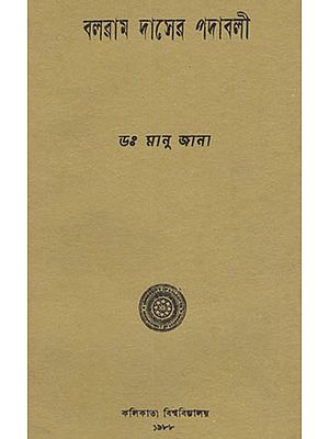 Balaram Daser Padawali in Bengali (An Old and Rare Book)