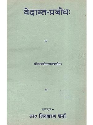 वेदान्त-प्रबोध: - Vedanta Prabodh (An Old and Rare Book)