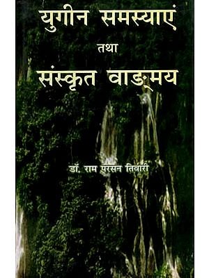 युगीन समस्याएं तथा संस्कृत वाङ्मय- Global Problems and Sanskrit Vangmaya