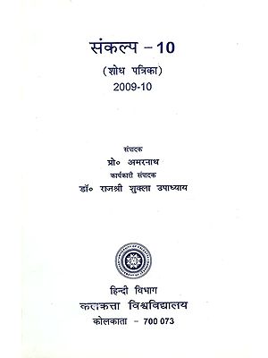 संकल्प- 10 (शोध पत्रिका, 2009-10) - Resolution- 10 (Research Magazine, 2009-10)