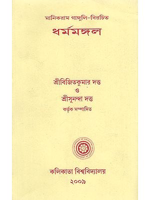 Dharma Mangal in Bengali (An Old Book)