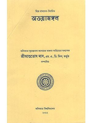 Abhaya Mangal in Bengali (An Old Book)