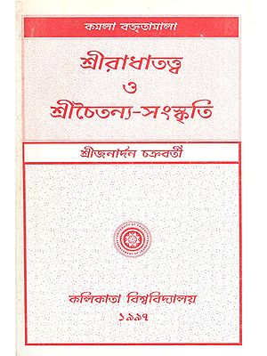 Sri Radhathava O Sri Chaitanya- Sanskriti (An Old Book in Bengali )