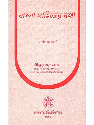 Bangla Shahiter Katha in Bengali (An Old Book)