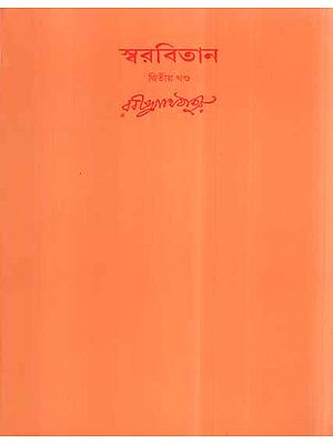 Swarabitan in Bengali (Vol-2)