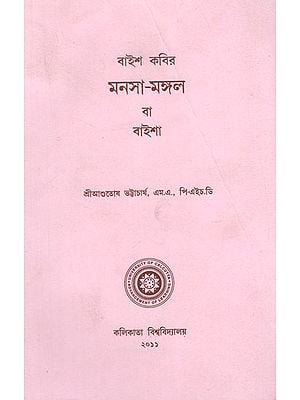 Manosa Mangal Ba Baisha in Bengali (An Old Book)