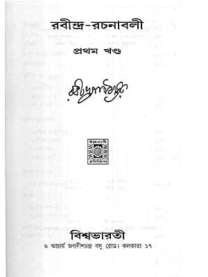 Rabindra Rachanavali in Bengali (Vol-I)