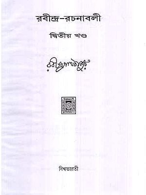 Rabindra Rachanavali in Bengali (Vol-II)