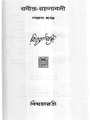 Rabindra Rachanavali in Bengali (Vol-V)