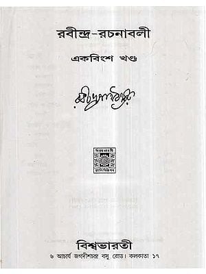 Rabindra Rachanavali in Bengali (Vol-XXI)