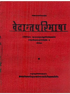 वेदान्तपरिभाषा - Vedanta Paribhasha (An Old and Rare Book)