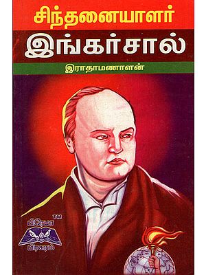 Thinker Ingersoll in Tamil