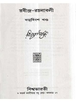 Rabindra Rachanavali in Bengali (Vol-XXVI)