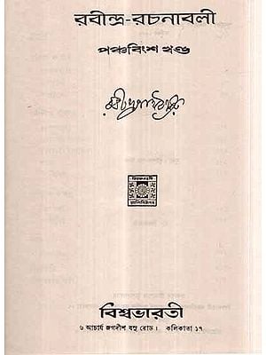 Rabindra Rachanavali in Bengali (Vol-XXV)