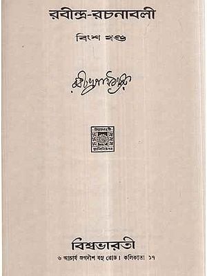 Rabindra Rachanavali- Vol-XX (An Old and Rare Book in Bengali)