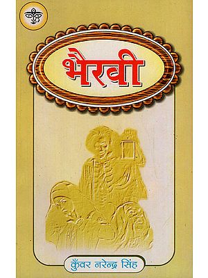 भैरवी - Bhairavi (An Old and Rare Book)