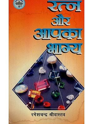 रत्न और आपका भाग्य - Gemstones and Your Fortune (An Old and Rare Book)