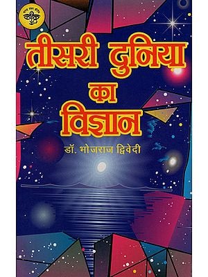 तीसरी दुनिया का विज्ञान - The Science of Third World- Various Super Natural Modes of Knowing the Future (An Old and Rare Book)