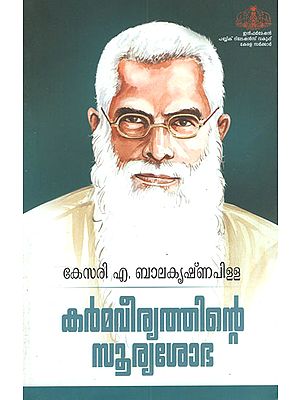 Karmaueeryathinde Sooryashobha (Malayalam)