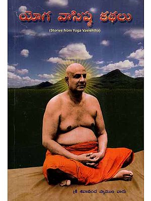Stories From Yoga Vasishtha (Telugu)