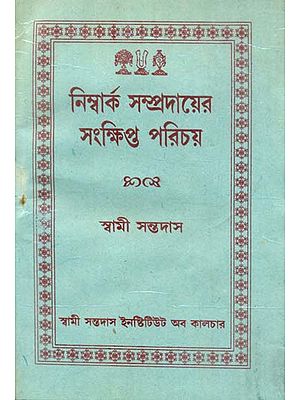 Nimbark Sampradaer Sankshipta Parichaya - Bengali (An Old and Rare Book)