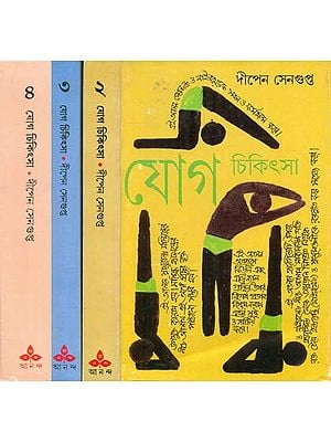 Yoga Chikitsa- Health & Wellness (Set of 4 Volumes in Bengali)