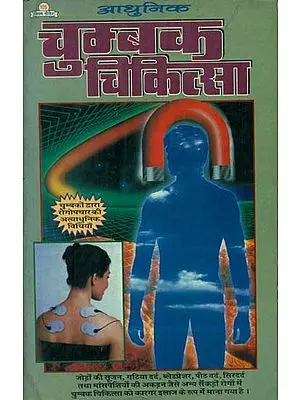 आधुनिक चुम्बक चिकित्सा - Modern Magnet Therapy (An Old and Rare Book)