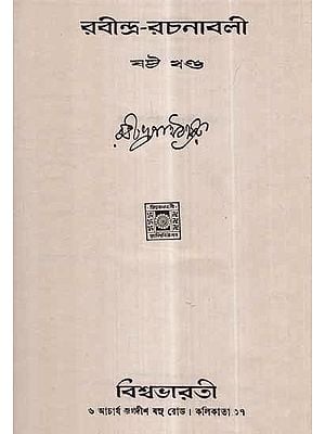 Rabindra Rachanavali in Bengali- Vol-VI (An Old and Rare Book in Bengali)