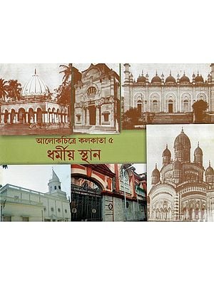 Aalokchitra kolkata or Dharmik Sthan (A Pictorial Book in Bengali)