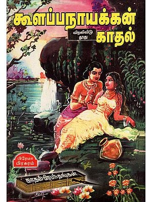 Three Love Stories in Tamil