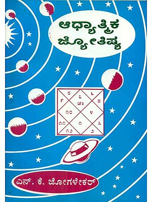 Aadhyatmika Jyotishya (Kannada)