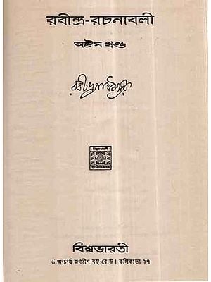 Rabindra Rachanavali in Bengali- Vol-VIII (An Old and Rare Book)