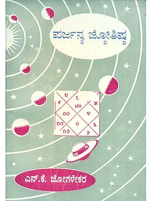 Parjanya Jyotishya (Kannada)