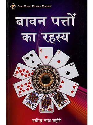 बावन पत्तों का रहस्य - Secret of Fifty Two Cards