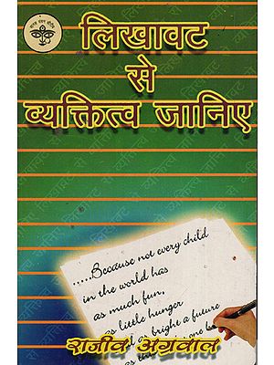लिखावट से व्यक्तित्व जानिये - Know Your Personality by Handwriting (An Old and Rare Book)