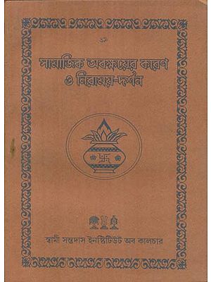 Samajik Abakhyaer Karon O Niramay Darshan (Bengali)