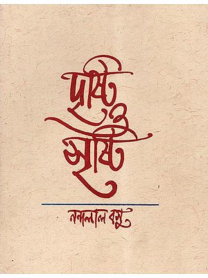 Drishti Or Shrishti (Bengali)