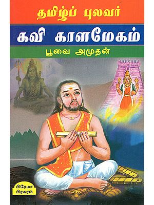 Pulavar Kavi Kalamegam in Tamil