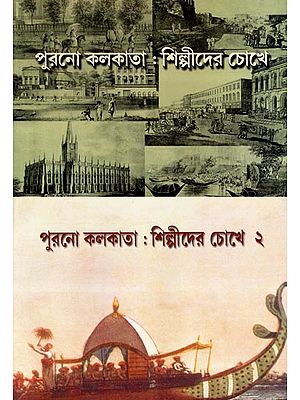 A Pictorial Book of Old Kolkata: From the Artist's Eye View (Set of Two Volumes in Bengali)