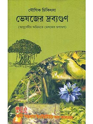 Bheshjer Dravyaguna (Bengali)