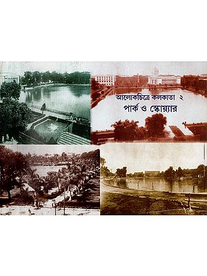 Aalokchitra Kolkata-2: Parks and Squares- Pictorial Book (An Old and Rare Book in Bengali)