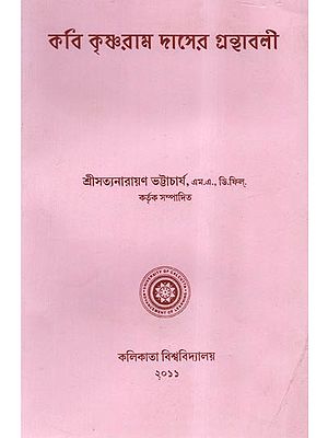 Kavi Krishnarasa Daser Granthavali (An Old and Rare Book in Bengali)