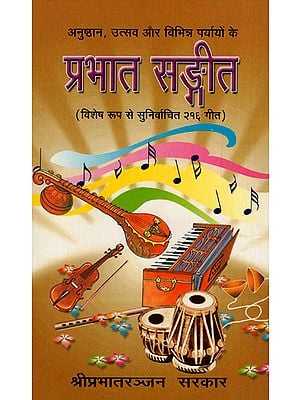 प्रभात सङ्गीत - Prabhaat Sangeet: For Rituals, Festivals and Various environments (216 Songs Specially Composed)