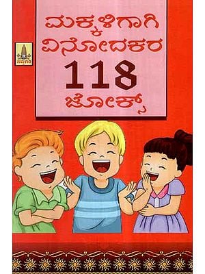 Makkaligagi Vinodakari 118 Jokes (Kannada)