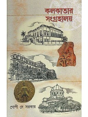 Museums of Kolkata (Bengali)